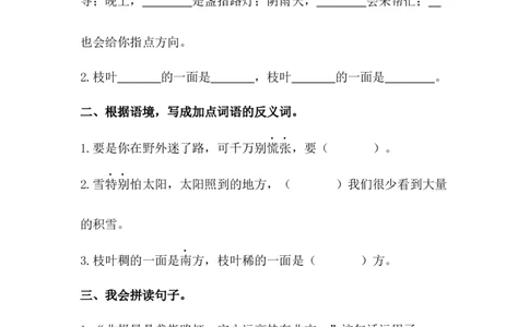 分层训练二年级语文下册第17课要是你在野外迷了路同步练习（含答案）部编版_二年级上下册资料_小学二年级学习资料-25年更新版_2-02、小学二年级语文下册_课时练