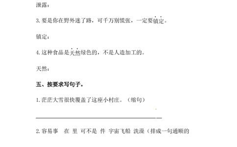 分层训练二年级语文下册第17课要是你在野外迷了路同步练习（含答案）部编版_二年级上下册资料_小学二年级学习资料-25年更新版_2-02、小学二年级语文下册_课时练