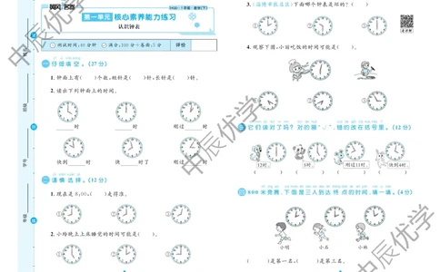 《黄冈名卷》数学1年级下册（54QD）_一年级上下册资料_小学一年级学习资料-25年更新版_1-04、小学一年级数学下册_1-4-2、练习题、作业、试题、试卷_青岛54版_电子册类
