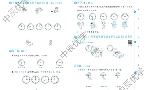 《黄冈名卷》数学1年级下册（54QD）_一年级上下册资料_小学一年级学习资料-25年更新版_1-04、小学一年级数学下册_1-4-2、练习题、作业、试题、试卷_青岛54版_电子册类