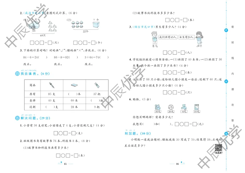 《黄冈名卷》数学1年级下册（54QD）_一年级上下册资料_小学一年级学习资料-25年更新版_1-04、小学一年级数学下册_1-4-2、练习题、作业、试题、试卷_青岛54版_电子册类