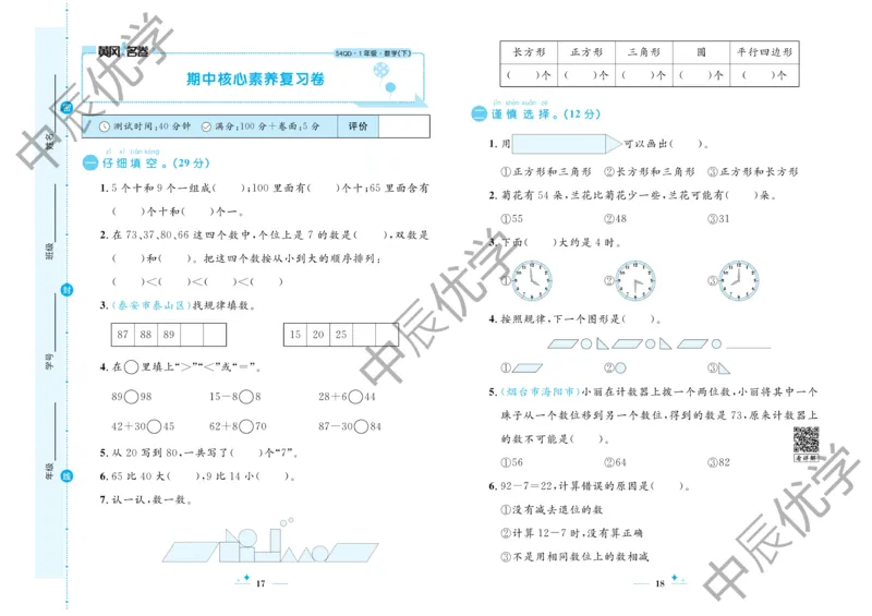 《黄冈名卷》数学1年级下册（54QD）_一年级上下册资料_小学一年级学习资料-25年更新版_1-04、小学一年级数学下册_1-4-2、练习题、作业、试题、试卷_青岛54版_电子册类
