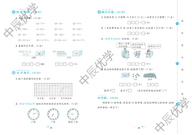《黄冈名卷》数学1年级下册（54QD）_一年级上下册资料_小学一年级学习资料-25年更新版_1-04、小学一年级数学下册_1-4-2、练习题、作业、试题、试卷_青岛54版_电子册类