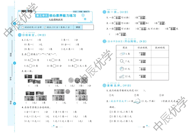 《黄冈名卷》数学1年级下册（54QD）_一年级上下册资料_小学一年级学习资料-25年更新版_1-04、小学一年级数学下册_1-4-2、练习题、作业、试题、试卷_青岛54版_电子册类