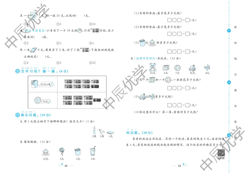 《黄冈名卷》数学1年级下册（54QD）_一年级上下册资料_小学一年级学习资料-25年更新版_1-04、小学一年级数学下册_1-4-2、练习题、作业、试题、试卷_青岛54版_电子册类