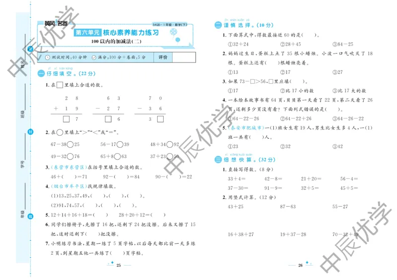 《黄冈名卷》数学1年级下册（54QD）_一年级上下册资料_小学一年级学习资料-25年更新版_1-04、小学一年级数学下册_1-4-2、练习题、作业、试题、试卷_青岛54版_电子册类