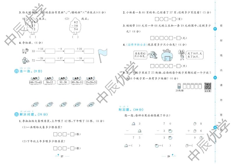 《黄冈名卷》数学1年级下册（54QD）_一年级上下册资料_小学一年级学习资料-25年更新版_1-04、小学一年级数学下册_1-4-2、练习题、作业、试题、试卷_青岛54版_电子册类