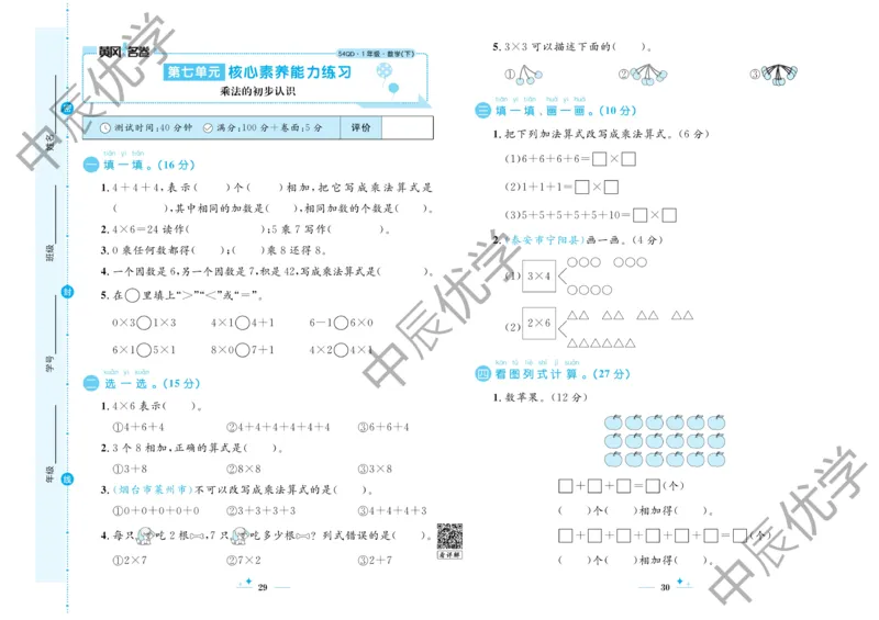 《黄冈名卷》数学1年级下册（54QD）_一年级上下册资料_小学一年级学习资料-25年更新版_1-04、小学一年级数学下册_1-4-2、练习题、作业、试题、试卷_青岛54版_电子册类