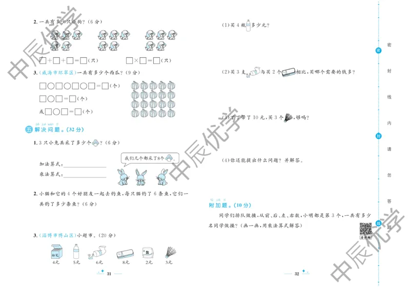 《黄冈名卷》数学1年级下册（54QD）_一年级上下册资料_小学一年级学习资料-25年更新版_1-04、小学一年级数学下册_1-4-2、练习题、作业、试题、试卷_青岛54版_电子册类