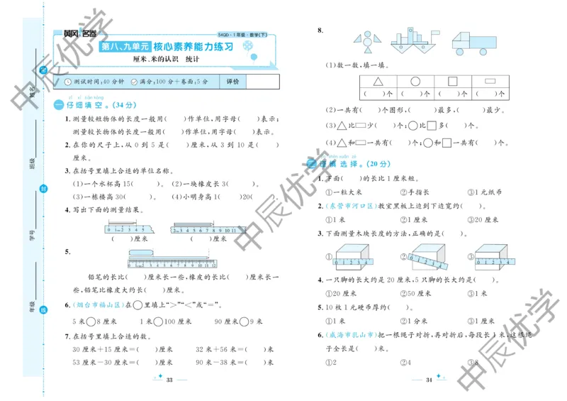 《黄冈名卷》数学1年级下册（54QD）_一年级上下册资料_小学一年级学习资料-25年更新版_1-04、小学一年级数学下册_1-4-2、练习题、作业、试题、试卷_青岛54版_电子册类