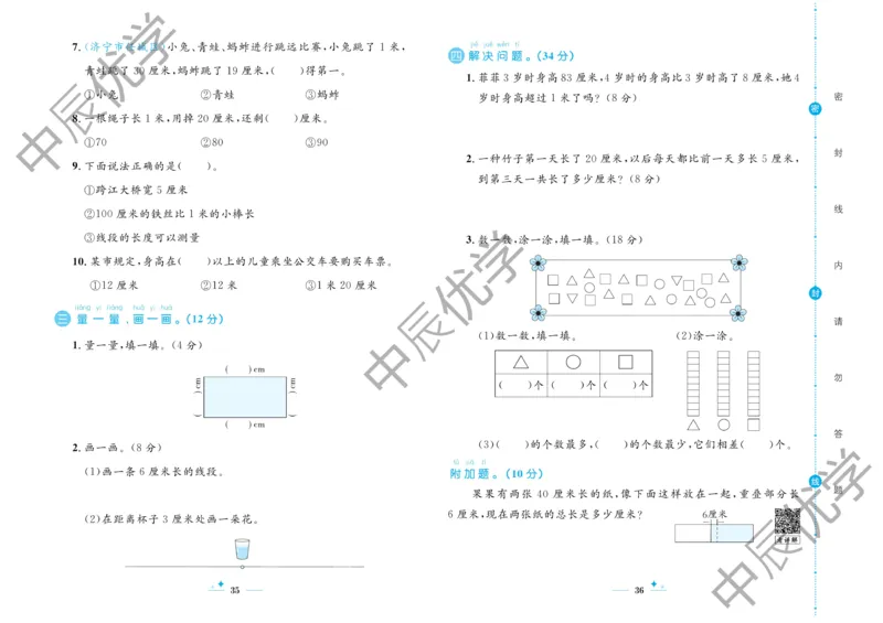 《黄冈名卷》数学1年级下册（54QD）_一年级上下册资料_小学一年级学习资料-25年更新版_1-04、小学一年级数学下册_1-4-2、练习题、作业、试题、试卷_青岛54版_电子册类