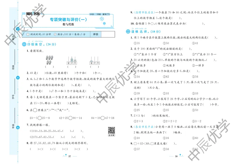 《黄冈名卷》数学1年级下册（54QD）_一年级上下册资料_小学一年级学习资料-25年更新版_1-04、小学一年级数学下册_1-4-2、练习题、作业、试题、试卷_青岛54版_电子册类