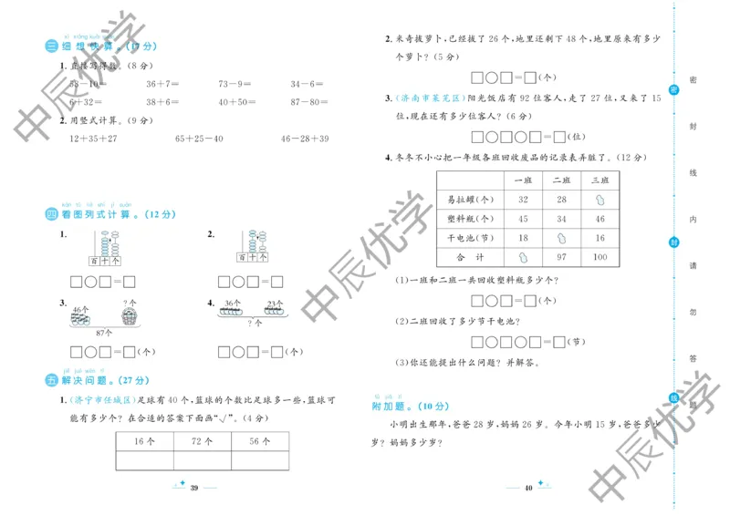 《黄冈名卷》数学1年级下册（54QD）_一年级上下册资料_小学一年级学习资料-25年更新版_1-04、小学一年级数学下册_1-4-2、练习题、作业、试题、试卷_青岛54版_电子册类