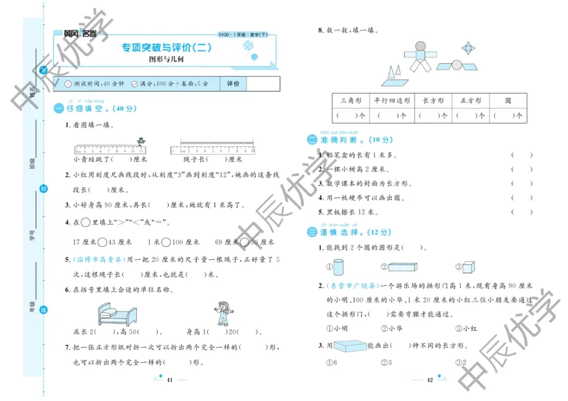 《黄冈名卷》数学1年级下册（54QD）_一年级上下册资料_小学一年级学习资料-25年更新版_1-04、小学一年级数学下册_1-4-2、练习题、作业、试题、试卷_青岛54版_电子册类