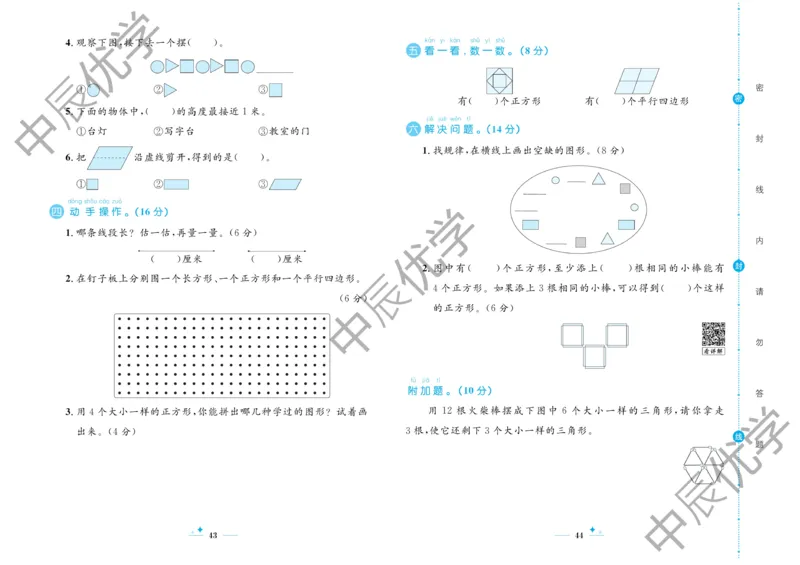 《黄冈名卷》数学1年级下册（54QD）_一年级上下册资料_小学一年级学习资料-25年更新版_1-04、小学一年级数学下册_1-4-2、练习题、作业、试题、试卷_青岛54版_电子册类