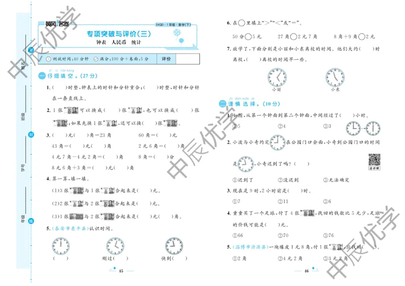 《黄冈名卷》数学1年级下册（54QD）_一年级上下册资料_小学一年级学习资料-25年更新版_1-04、小学一年级数学下册_1-4-2、练习题、作业、试题、试卷_青岛54版_电子册类