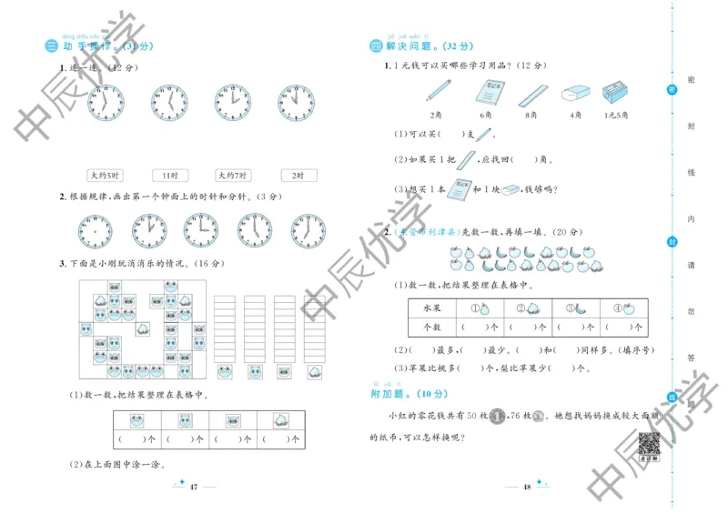 《黄冈名卷》数学1年级下册（54QD）_一年级上下册资料_小学一年级学习资料-25年更新版_1-04、小学一年级数学下册_1-4-2、练习题、作业、试题、试卷_青岛54版_电子册类