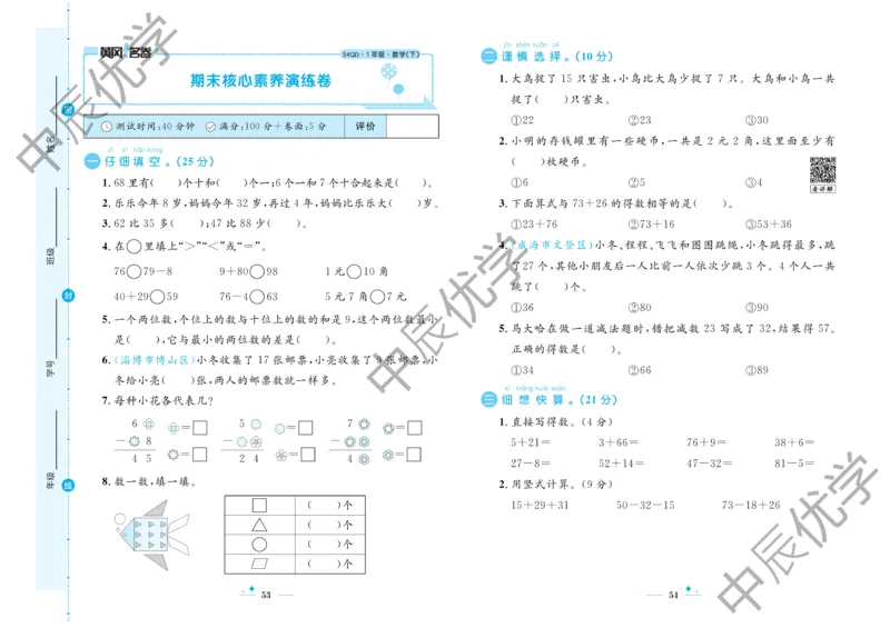 《黄冈名卷》数学1年级下册（54QD）_一年级上下册资料_小学一年级学习资料-25年更新版_1-04、小学一年级数学下册_1-4-2、练习题、作业、试题、试卷_青岛54版_电子册类