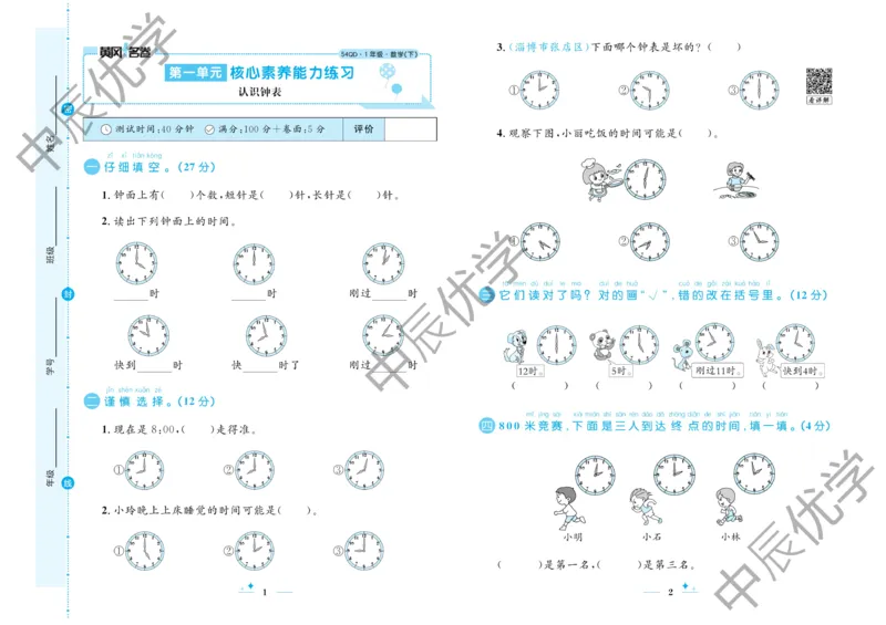 《黄冈名卷》数学1年级下册（54QD）_一年级上下册资料_小学一年级学习资料-25年更新版_1-04、小学一年级数学下册_1-4-2、练习题、作业、试题、试卷_青岛54版_电子册类