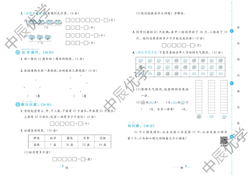 《黄冈名卷》数学1年级下册（54QD）_一年级上下册资料_小学一年级学习资料-25年更新版_1-04、小学一年级数学下册_1-4-2、练习题、作业、试题、试卷_青岛54版_电子册类