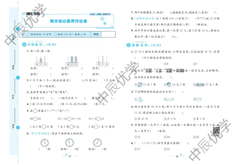 《黄冈名卷》数学1年级下册（54QD）_一年级上下册资料_小学一年级学习资料-25年更新版_1-04、小学一年级数学下册_1-4-2、练习题、作业、试题、试卷_青岛54版_电子册类