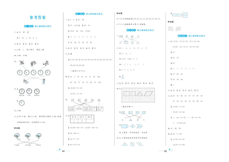 《黄冈名卷》数学1年级下册（54QD）_一年级上下册资料_小学一年级学习资料-25年更新版_1-04、小学一年级数学下册_1-4-2、练习题、作业、试题、试卷_青岛54版_电子册类
