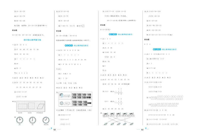 《黄冈名卷》数学1年级下册（54QD）_一年级上下册资料_小学一年级学习资料-25年更新版_1-04、小学一年级数学下册_1-4-2、练习题、作业、试题、试卷_青岛54版_电子册类
