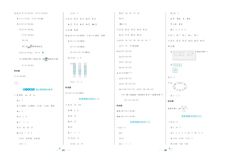 《黄冈名卷》数学1年级下册（54QD）_一年级上下册资料_小学一年级学习资料-25年更新版_1-04、小学一年级数学下册_1-4-2、练习题、作业、试题、试卷_青岛54版_电子册类