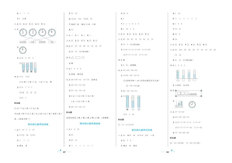 《黄冈名卷》数学1年级下册（54QD）_一年级上下册资料_小学一年级学习资料-25年更新版_1-04、小学一年级数学下册_1-4-2、练习题、作业、试题、试卷_青岛54版_电子册类