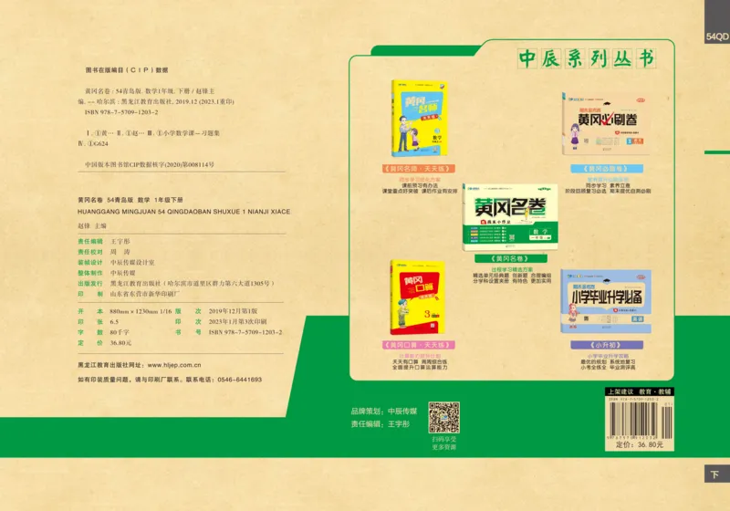 《黄冈名卷》数学1年级下册（54QD）_一年级上下册资料_小学一年级学习资料-25年更新版_1-04、小学一年级数学下册_1-4-2、练习题、作业、试题、试卷_青岛54版_电子册类