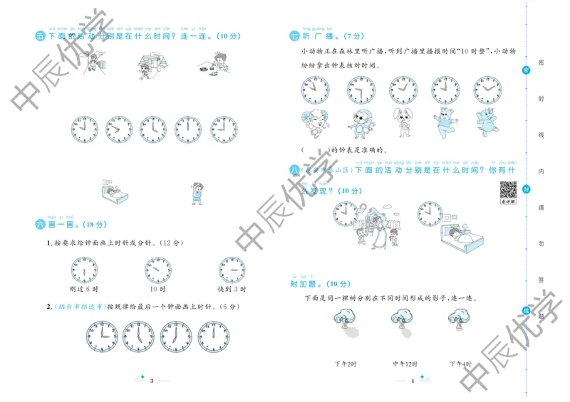 《黄冈名卷》数学1年级下册（54QD）_一年级上下册资料_小学一年级学习资料-25年更新版_1-04、小学一年级数学下册_1-4-2、练习题、作业、试题、试卷_青岛54版_电子册类