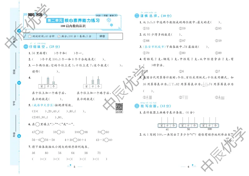 《黄冈名卷》数学1年级下册（54QD）_一年级上下册资料_小学一年级学习资料-25年更新版_1-04、小学一年级数学下册_1-4-2、练习题、作业、试题、试卷_青岛54版_电子册类