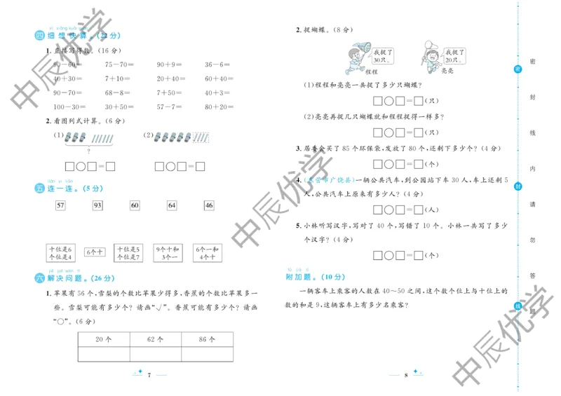 《黄冈名卷》数学1年级下册（54QD）_一年级上下册资料_小学一年级学习资料-25年更新版_1-04、小学一年级数学下册_1-4-2、练习题、作业、试题、试卷_青岛54版_电子册类