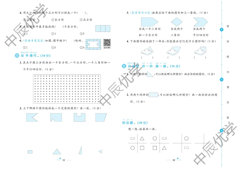 《黄冈名卷》数学1年级下册（54QD）_一年级上下册资料_小学一年级学习资料-25年更新版_1-04、小学一年级数学下册_1-4-2、练习题、作业、试题、试卷_青岛54版_电子册类