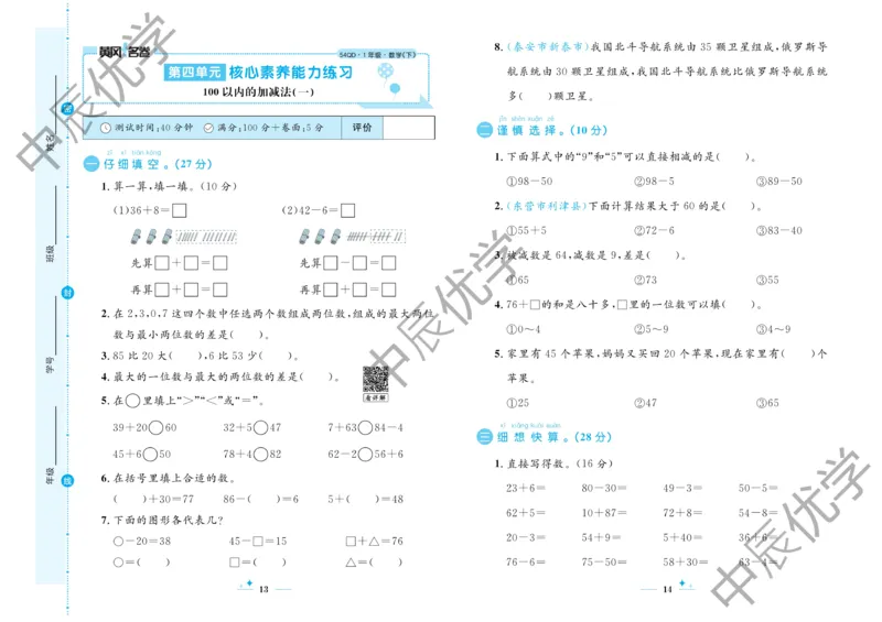 《黄冈名卷》数学1年级下册（54QD）_一年级上下册资料_小学一年级学习资料-25年更新版_1-04、小学一年级数学下册_1-4-2、练习题、作业、试题、试卷_青岛54版_电子册类