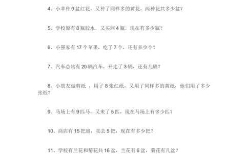 一下数学应用题专项练习_小学数学母题大全一二三四五六年级上下册一题多解题母题解_练习题大全_赠送-1年级综合复习资料4份_下册