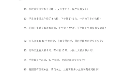 一下数学应用题专项练习_小学数学母题大全一二三四五六年级上下册一题多解题母题解_练习题大全_赠送-1年级综合复习资料4份_下册