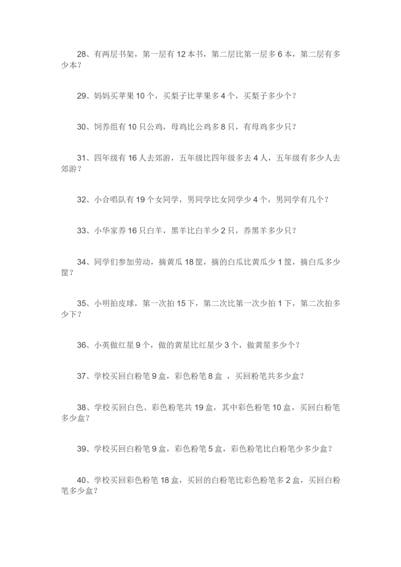 一下数学应用题专项练习_小学数学母题大全一二三四五六年级上下册一题多解题母题解_练习题大全_赠送-1年级综合复习资料4份_下册