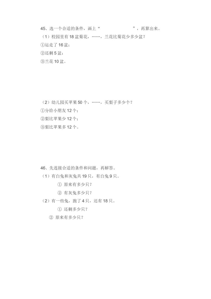 一下数学应用题专项练习_小学数学母题大全一二三四五六年级上下册一题多解题母题解_练习题大全_赠送-1年级综合复习资料4份_下册