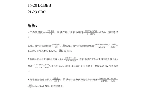 (1.2.8)--平均数增长率解析_2026考公资料_（12）小p公考_行测2026小P公考数资判系统班_资料分析_1.讲义_{2}--课后作业