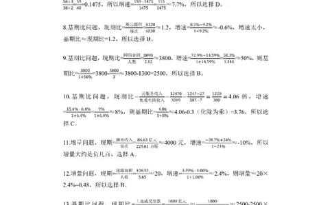 (1.2.8)--平均数增长率解析_2026考公资料_（12）小p公考_行测2026小P公考数资判系统班_资料分析_1.讲义_{2}--课后作业