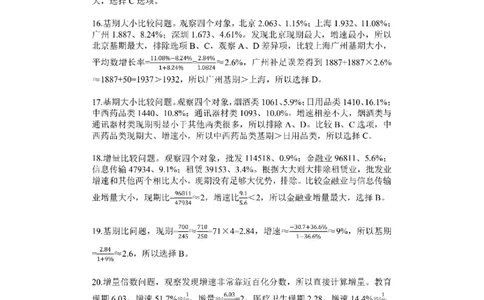 (1.2.8)--平均数增长率解析_2026考公资料_（12）小p公考_行测2026小P公考数资判系统班_资料分析_1.讲义_{2}--课后作业