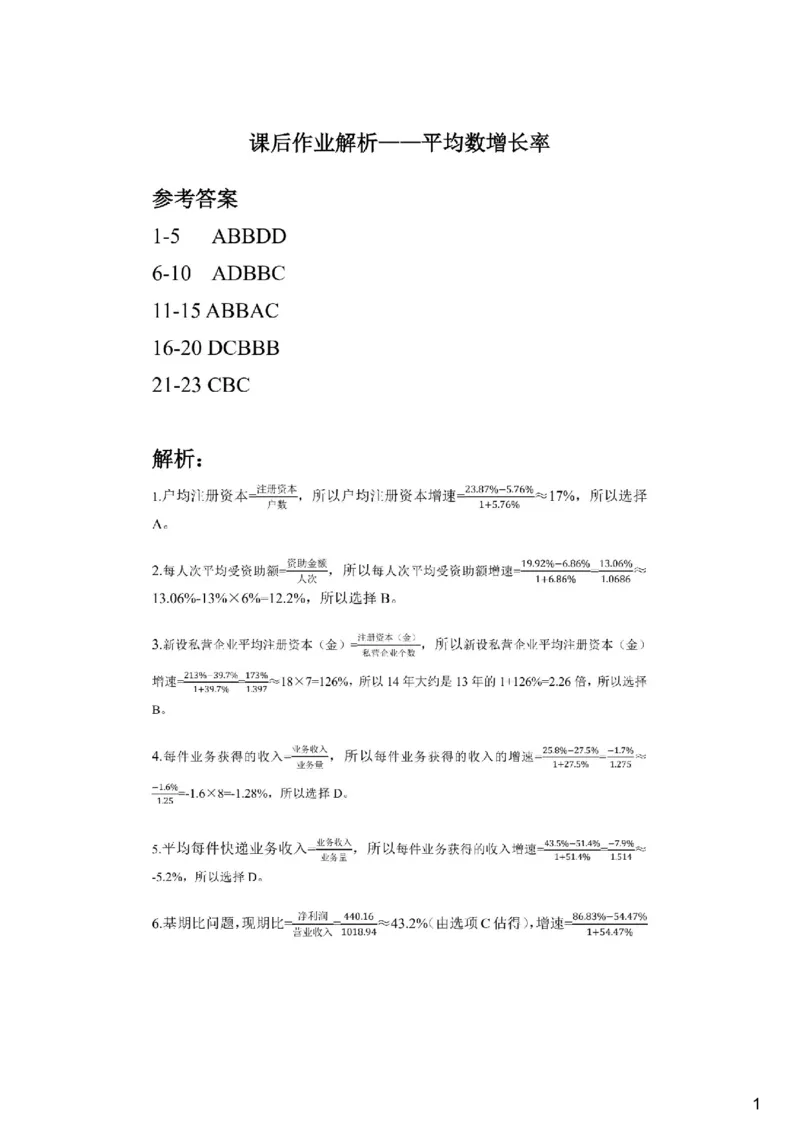 (1.2.8)--平均数增长率解析_2026考公资料_（12）小p公考_行测2026小P公考数资判系统班_资料分析_1.讲义_{2}--课后作业