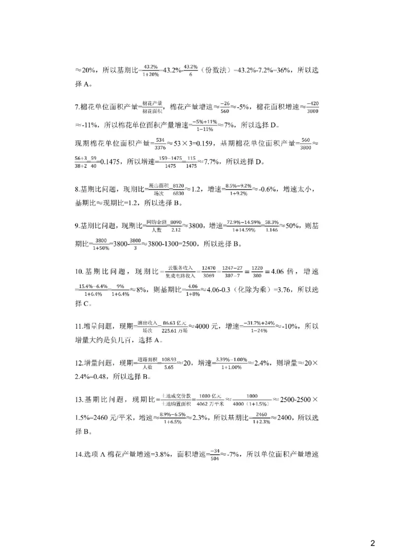 (1.2.8)--平均数增长率解析_2026考公资料_（12）小p公考_行测2026小P公考数资判系统班_资料分析_1.讲义_{2}--课后作业