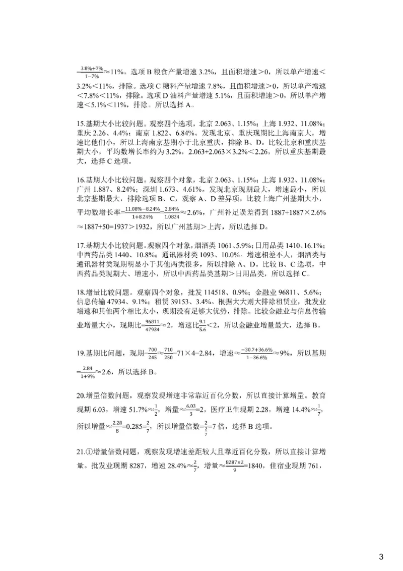 (1.2.8)--平均数增长率解析_2026考公资料_（12）小p公考_行测2026小P公考数资判系统班_资料分析_1.讲义_{2}--课后作业