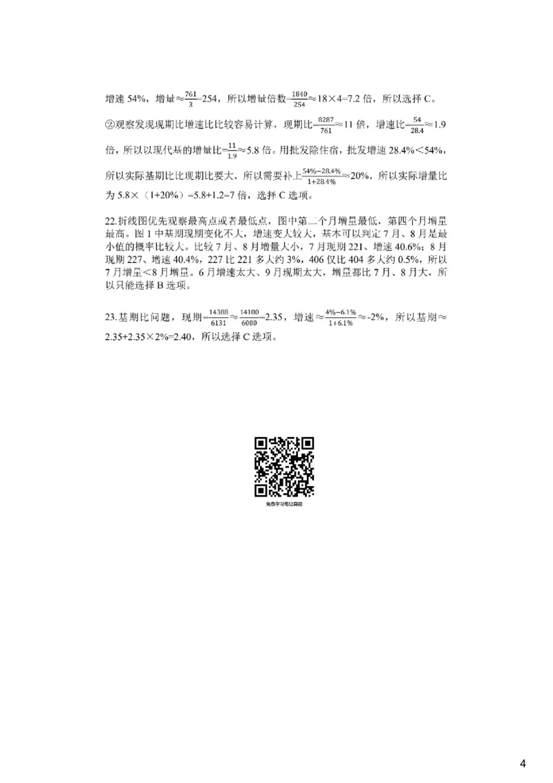 (1.2.8)--平均数增长率解析_2026考公资料_（12）小p公考_行测2026小P公考数资判系统班_资料分析_1.讲义_{2}--课后作业