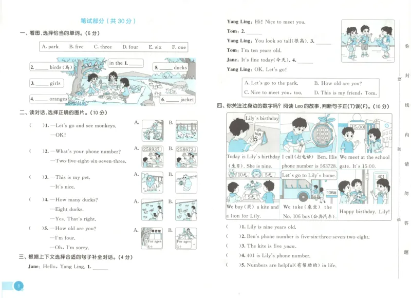 三年级英语上册闽教版25秋《53天天练》测评卷_25秋小学语数英习题试卷_英语_3-6年级英语上册闽教版25秋《53天天练》_三年级英语上册闽教版25秋《53天天练》