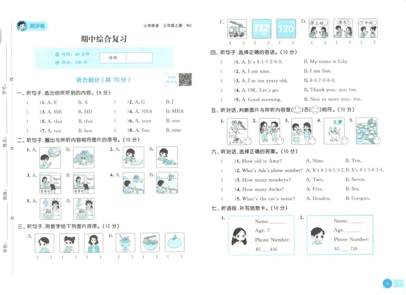 三年级英语上册闽教版25秋《53天天练》测评卷_25秋小学语数英习题试卷_英语_3-6年级英语上册闽教版25秋《53天天练》_三年级英语上册闽教版25秋《53天天练》