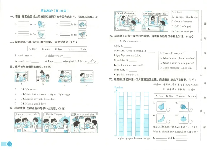 三年级英语上册闽教版25秋《53天天练》测评卷_25秋小学语数英习题试卷_英语_3-6年级英语上册闽教版25秋《53天天练》_三年级英语上册闽教版25秋《53天天练》