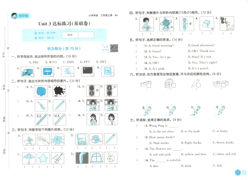 三年级英语上册闽教版25秋《53天天练》测评卷_25秋小学语数英习题试卷_英语_3-6年级英语上册闽教版25秋《53天天练》_三年级英语上册闽教版25秋《53天天练》